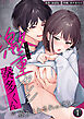 激重カレシ奏多くんに振りまわされっぱなし【分冊版】1