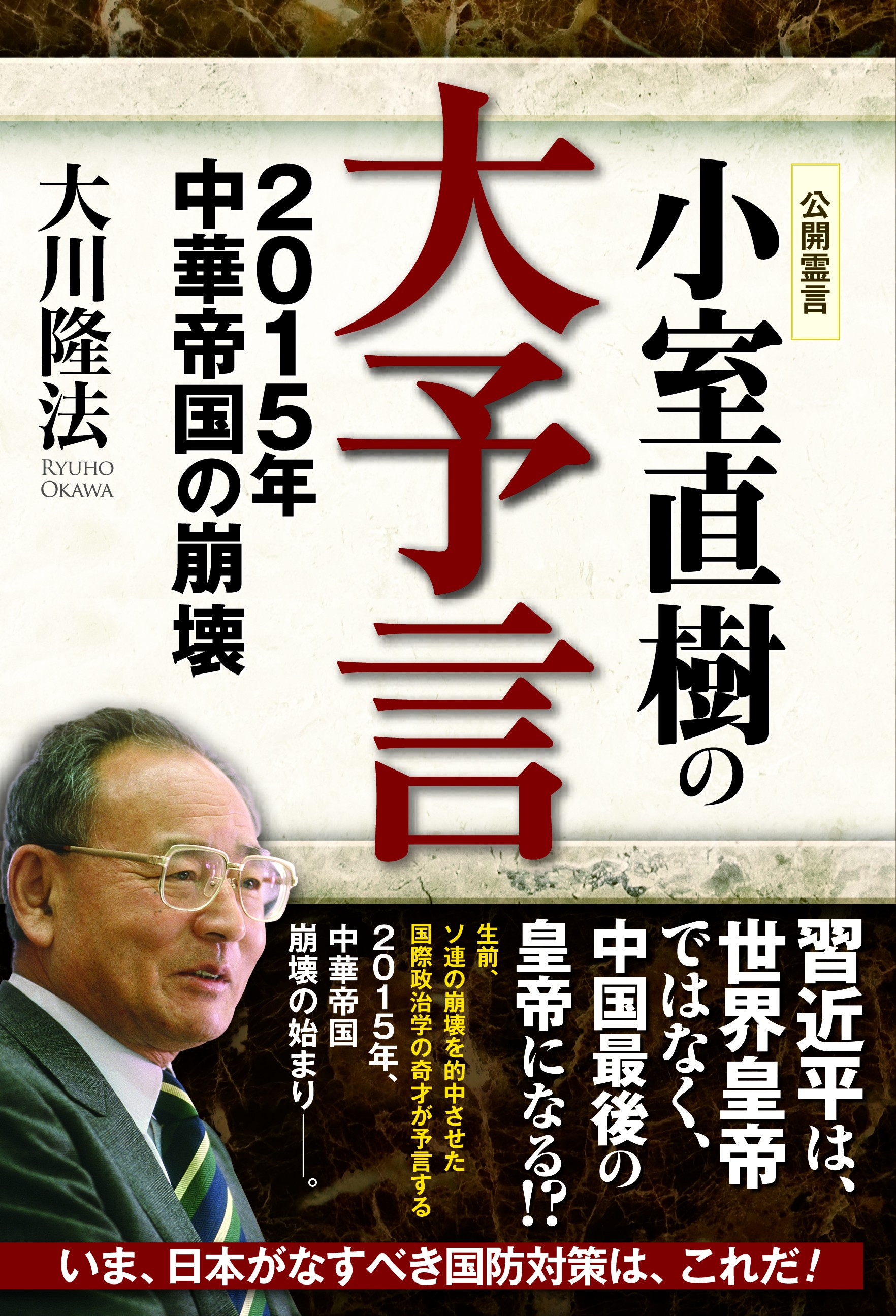 小室直樹 日本の「一九八四年」-