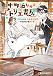 中町通りのアトリエ書房　水彩絵師と不器用小説家、世話焼き白うさぎ