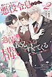 穏やかに生きたい悪役令息なのに、過保護な義兄たちが構いすぎてくる　～イヴは悪役に向いてない～２