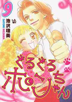 ぐるぐるポンちゃん