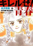 キレルゼ！ 青春
