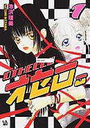 オセロ。
