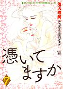 憑いてますか 7巻