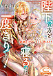 陛下、貴方と寝るのは一度きりです！
