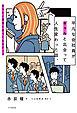 平凡な会社員がギャルと出会って人生変わった話。 なりたい自分に近づく６ステップ