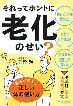 それってホントに老化のせい？