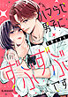 ハマらせ男子にずぶずぶです