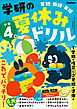 学研の夏休みドリル 小学4年