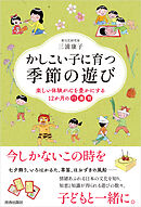 かしこい子に育つ季節の遊び