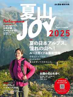 夏山JOY2025