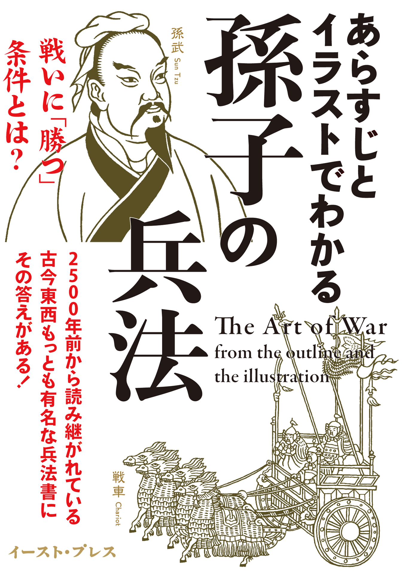 あらすじとイラストでわかる孫子の兵法 知的発見 探検隊 漫画 無料試し読みなら 電子書籍ストア ブックライブ