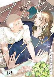 ナナセとタケル