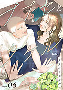 ナナセとタケル　act.6