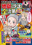 本当にあった笑える話 地獄の沙汰も金次第 ～お金にまつわるウラ話大集合～