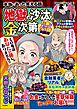 本当にあった笑える話 地獄の沙汰も金次第 ～お金にまつわるウラ話大集合～
