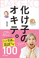 化け子のオキテ。