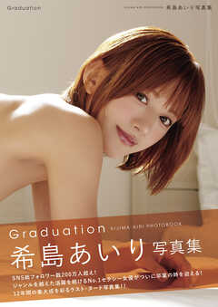 Graduation　希島あいり写真集
