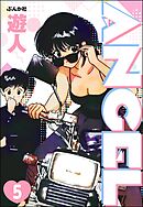 ANGEL（分冊版）　【第5話】