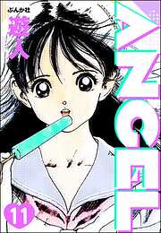 ANGEL（分冊版）