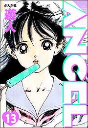 ANGEL（分冊版）