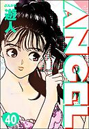 ANGEL（分冊版）　【第40話】