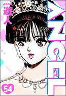 ANGEL（分冊版）　【第54話】
