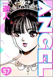 ANGEL（分冊版）