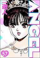 ANGEL（分冊版）　【第57話】