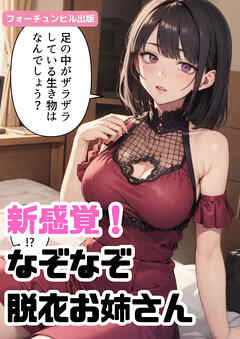 新感覚！なぞなぞ脱衣お姉さん第1問