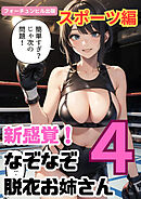 新感覚！なぞなぞ脱衣お姉さん第4問