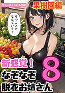 新感覚！なぞなぞ脱衣お姉さん第8問