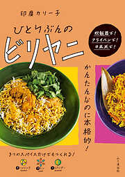 印度カリー子の作品一覧 - 漫画・ラノベ（小説）・無料試し読みなら