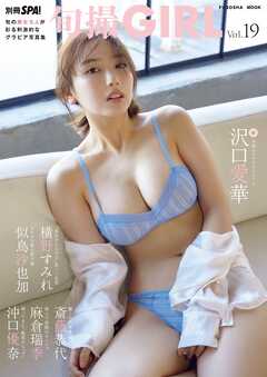 旬撮GIRL vol.19