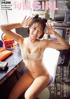旬撮GIRL vol.21