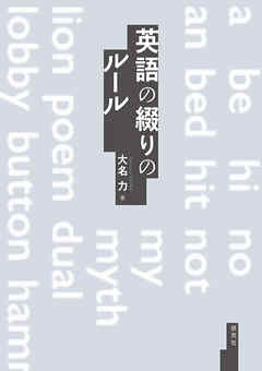 英語の綴りのルール