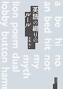 英語の綴りのルール