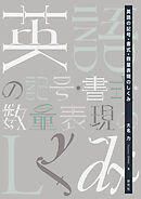 英語の記号・書式・数量表現のしくみ