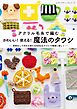 かわいい！使える！魔法のタワシ
