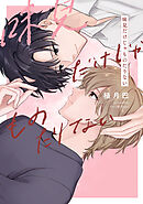 【全年齢版】味見だけじゃものたりない【タテヨミ】 3