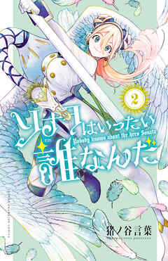 ソナタはいったい誰なんだ