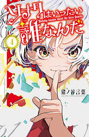 ソナタはいったい誰なんだ　4