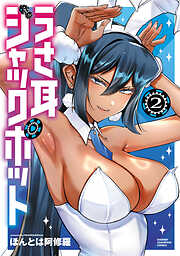 うさ耳ジャックポット