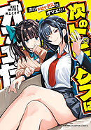 次のトピックスはオマエだ！　2