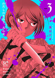 わたしのまわり、みんなクズ