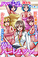ハーレム当たりました！巨乳美女たちに全身でおもてなしされちゃう夢のハーレムツアー(フルカラーコミック)