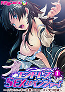 エンドレス・SEXリベンジャー！ ～イジメられっ子の逆襲！！18人にガン突き地獄～第1話【タテヨミ】