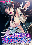 エンドレス・SEXリベンジャー！ ～イジメられっ子の逆襲！！18人にガン突き地獄～第6話【タテヨミ】