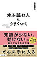 本を読む人はうまくいく
