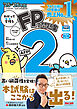 2025-2026年版 わかって合格るFPの問題集 2級･AFP
